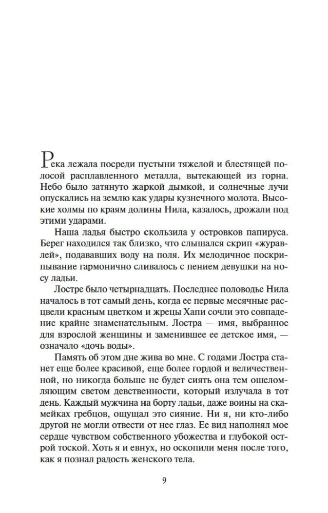 Речной бог